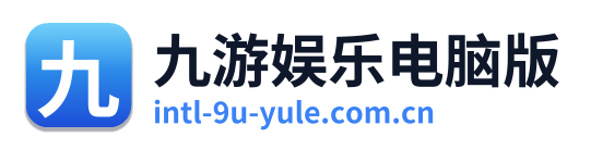 九游娱乐电脑版 Logo